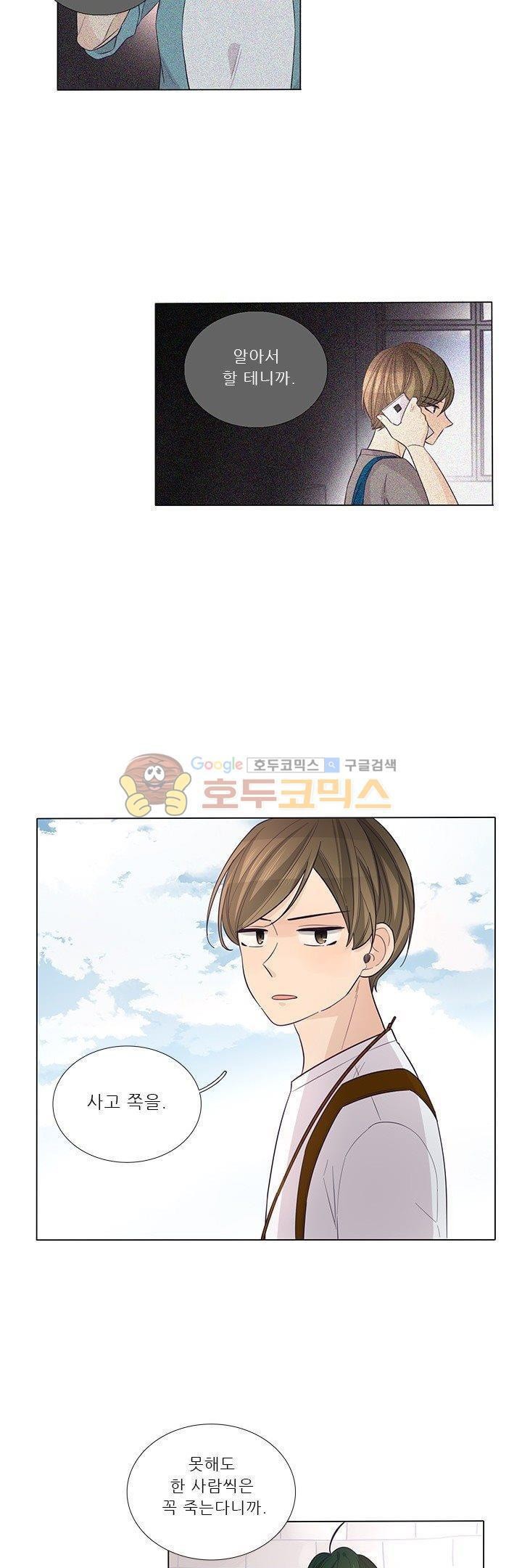 죽기 살기로 30화 style=