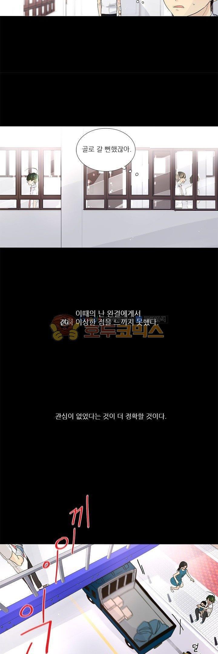 죽기 살기로 22화 style=