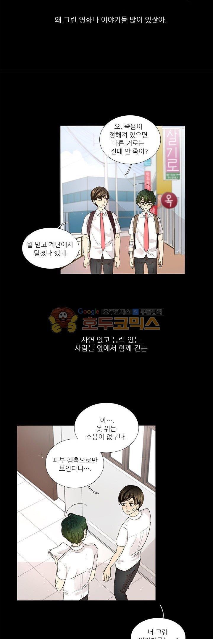 죽기 살기로 23화 style=