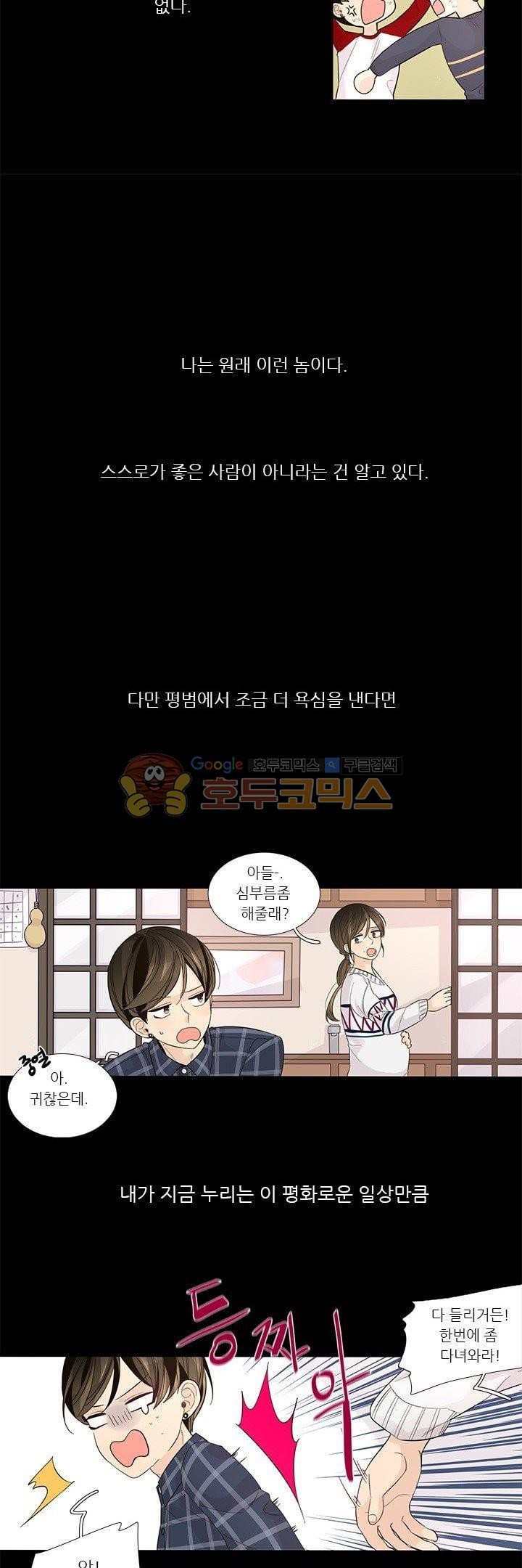 죽기 살기로 26화 style=