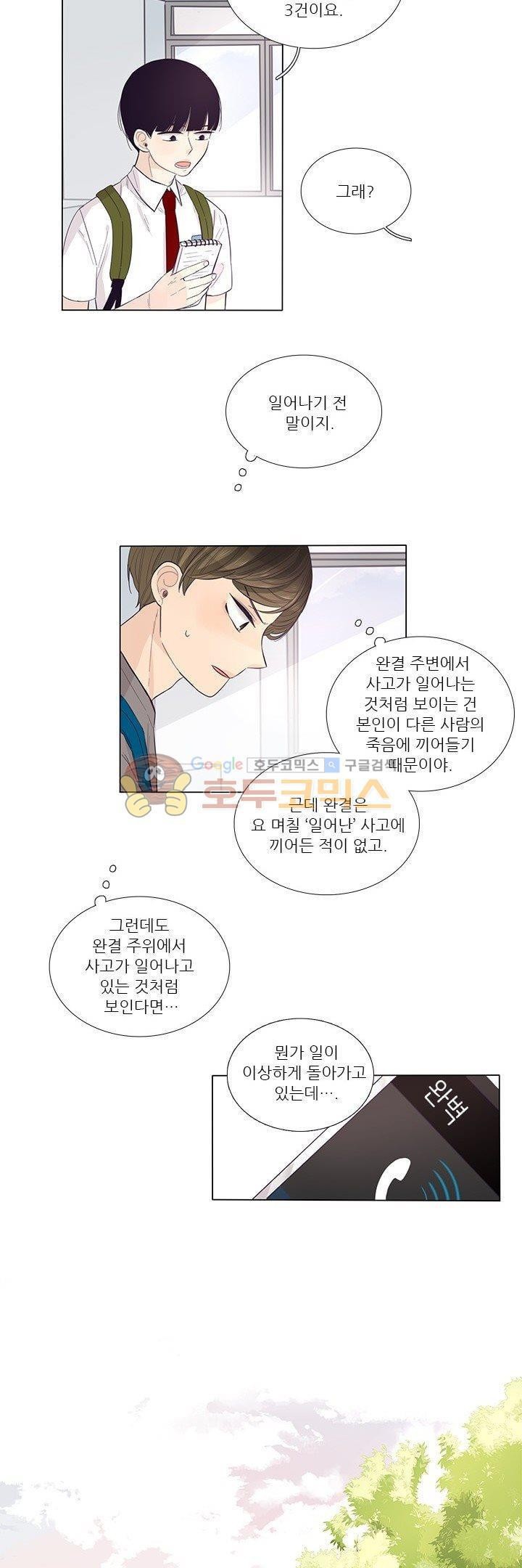죽기 살기로 28화 style=