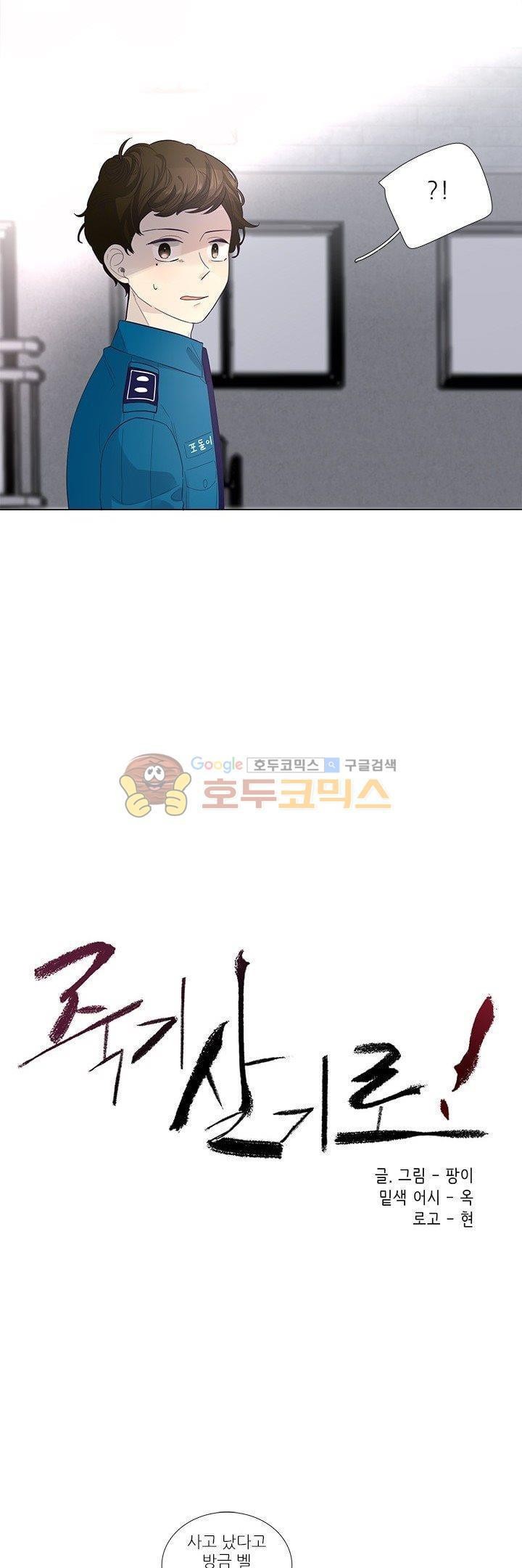 죽기 살기로 36화 style=