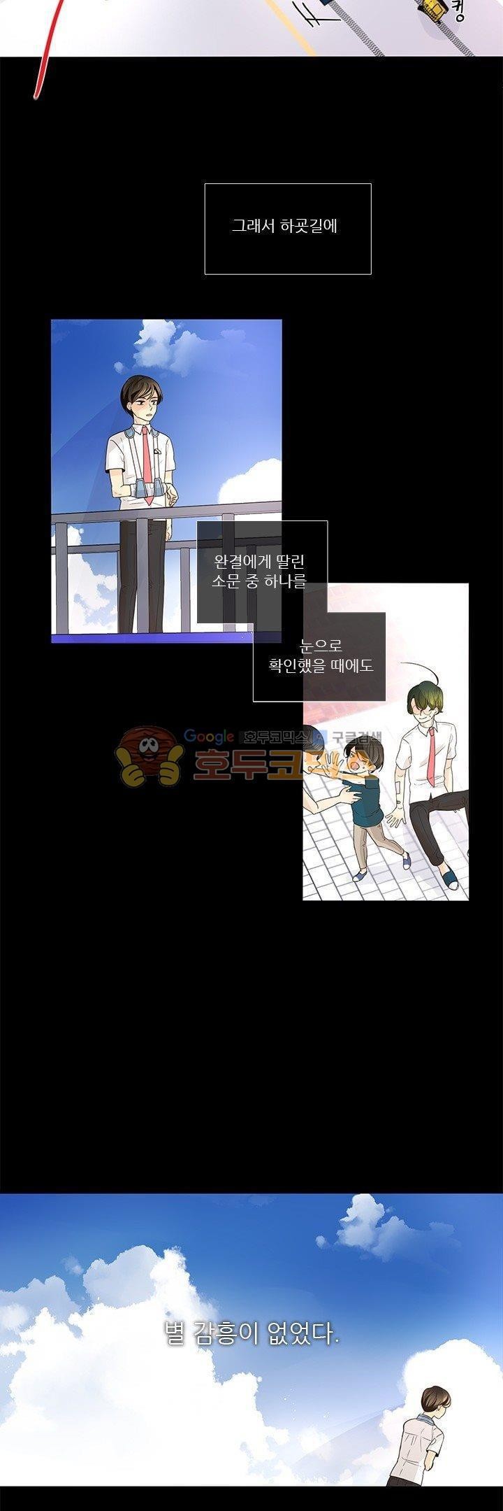 죽기 살기로 22화 style=