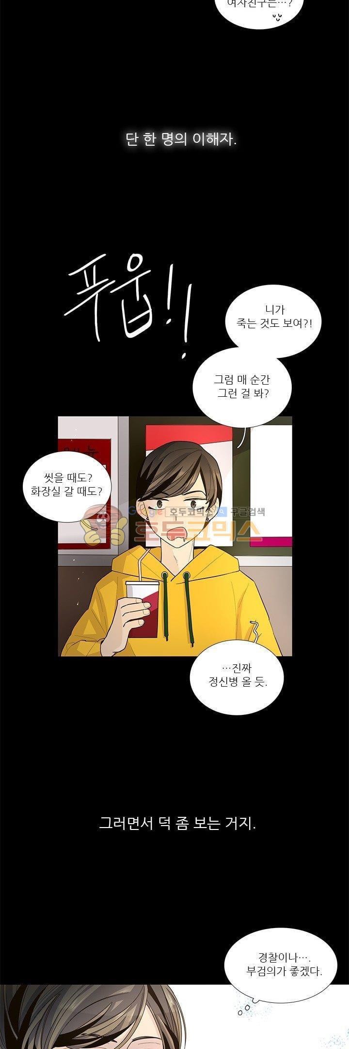 죽기 살기로 23화 style=