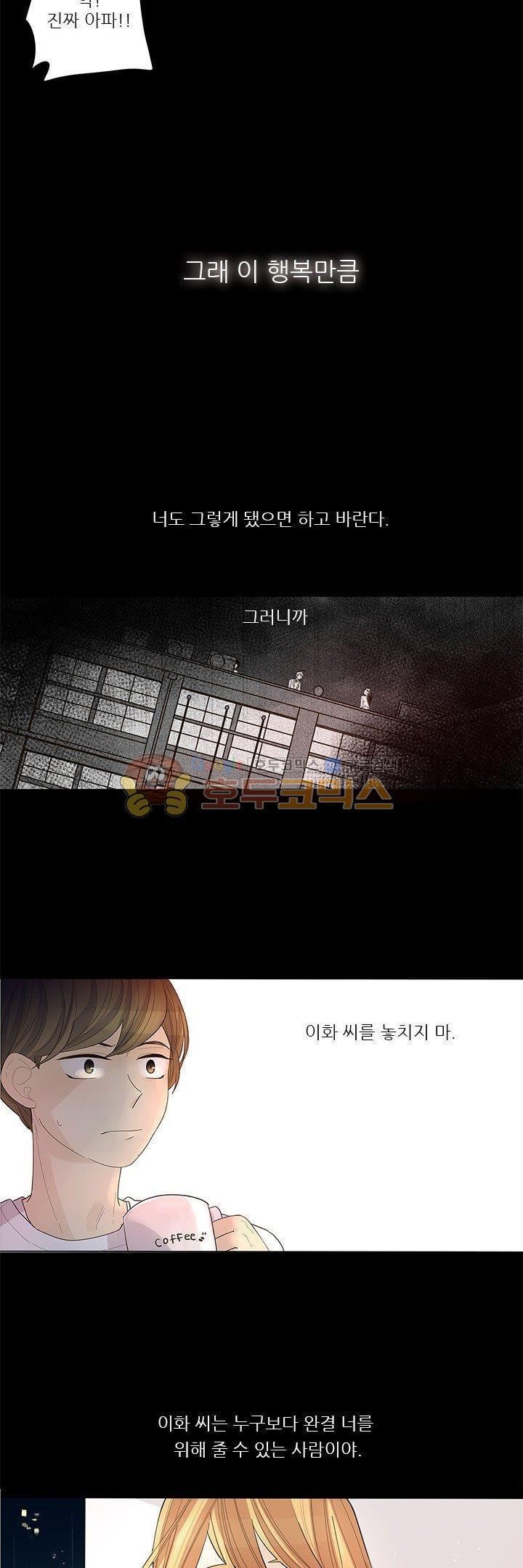 죽기 살기로 26화 style=