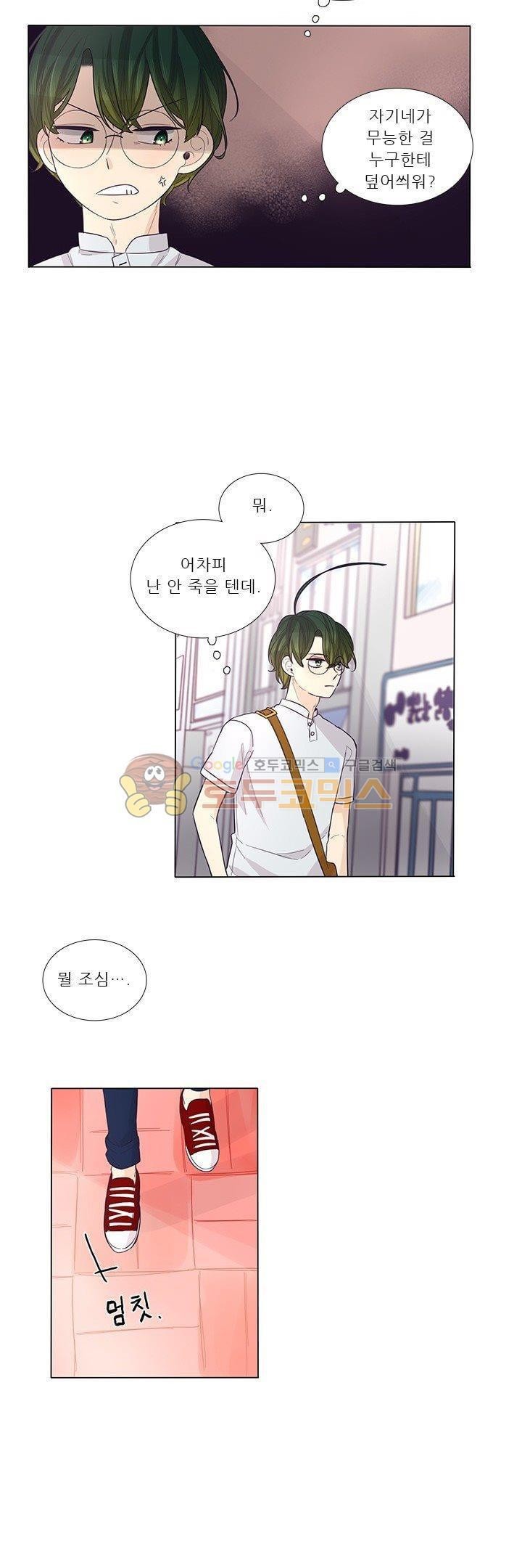 죽기 살기로 30화 style=