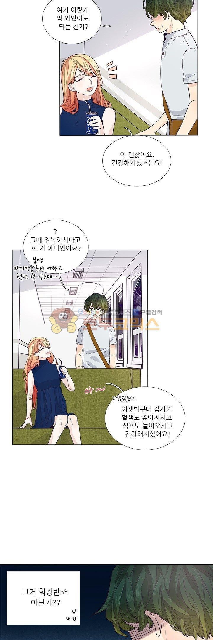 죽기 살기로 33화 style=