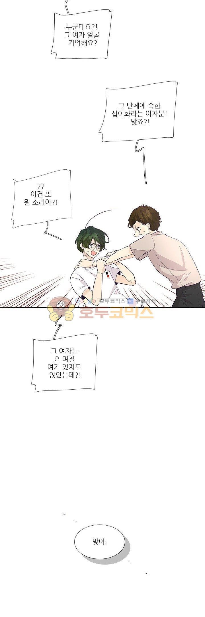 죽기 살기로 39화 style=
