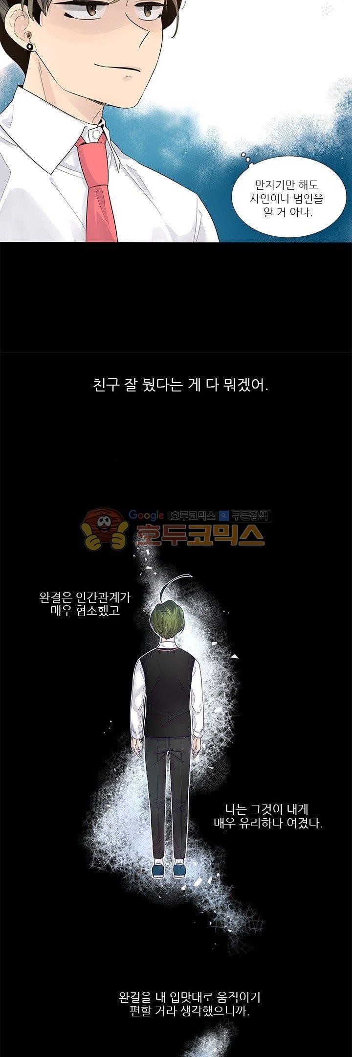 죽기 살기로 23화 style=
