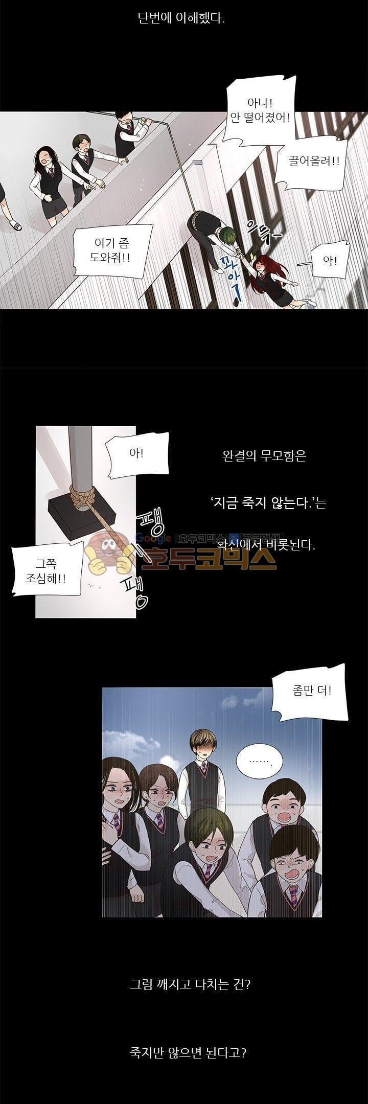죽기 살기로 24화 style=