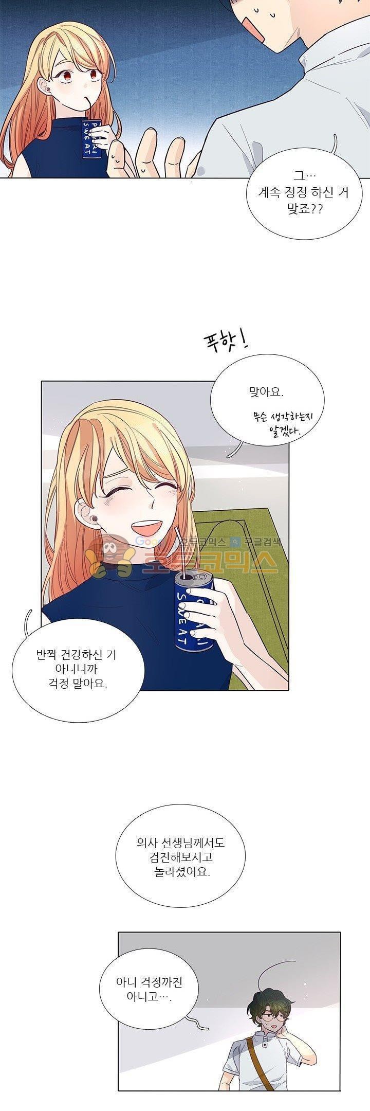 죽기 살기로 33화 style=