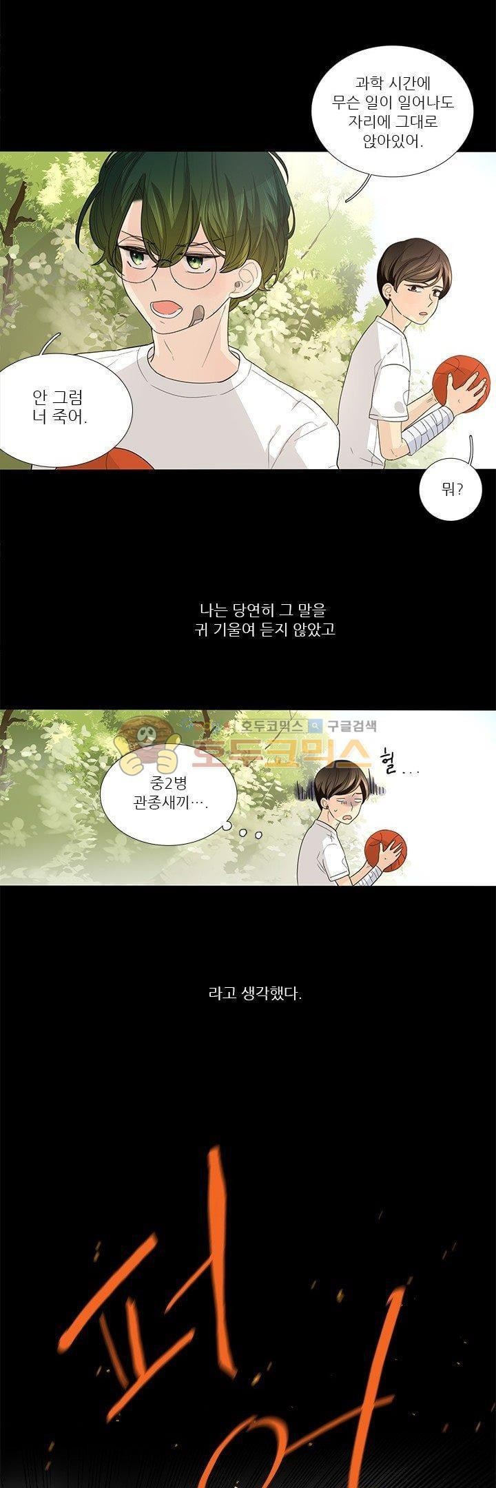 죽기 살기로 22화 style=