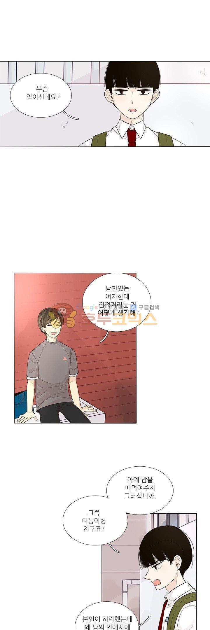 죽기 살기로 26화 style=