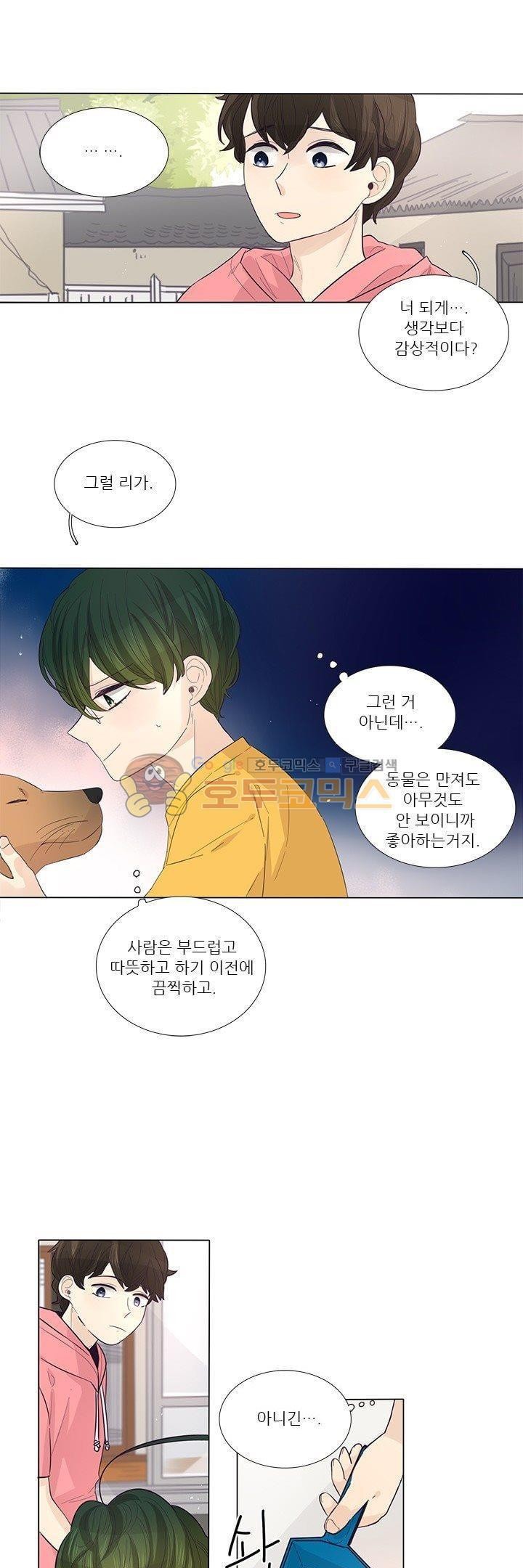 죽기 살기로 28화 style=