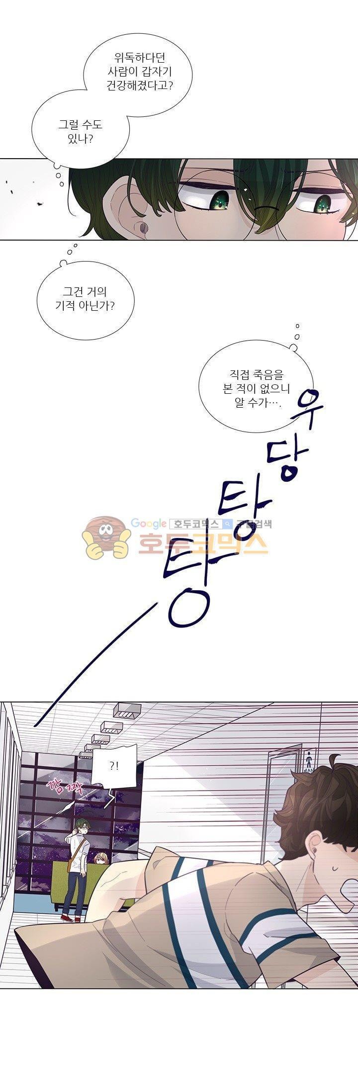 죽기 살기로 33화 style=