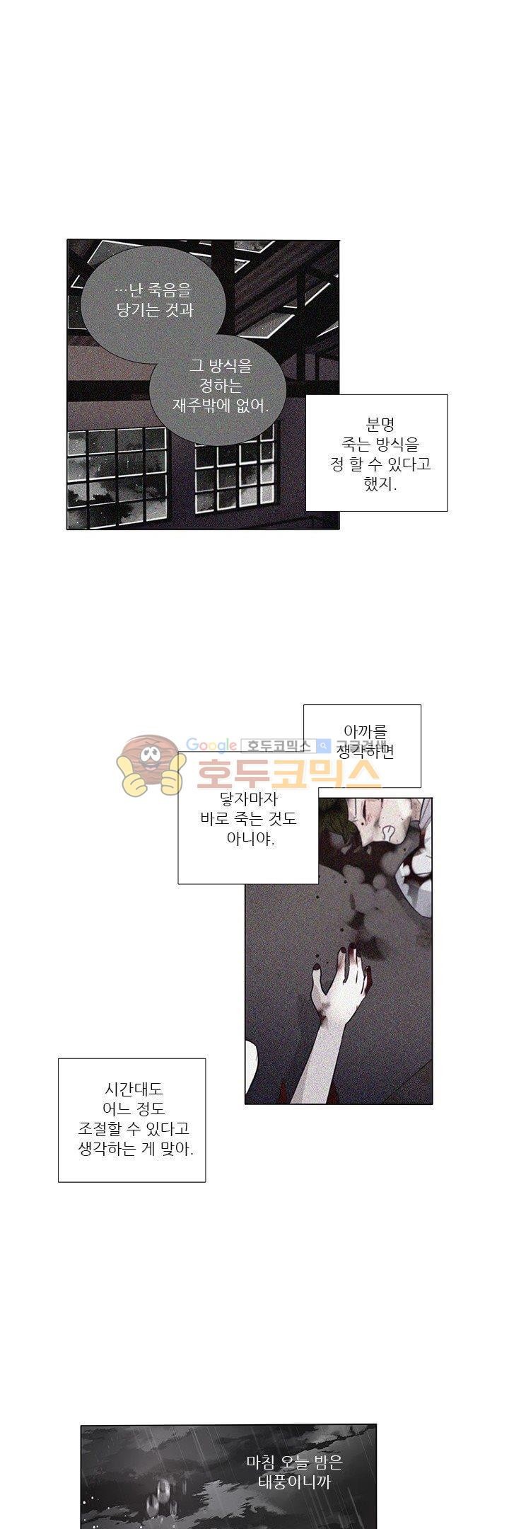 죽기 살기로 42화 style=