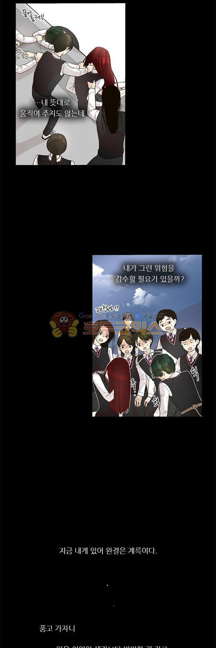죽기 살기로 24화 style=
