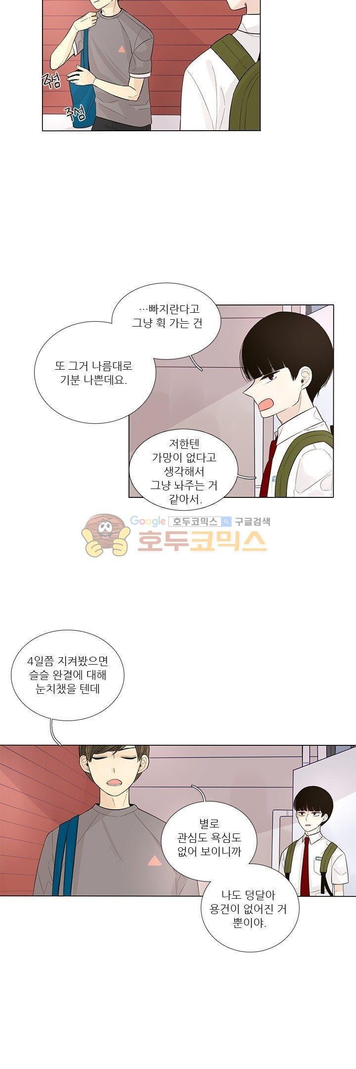 죽기 살기로 26화 style=