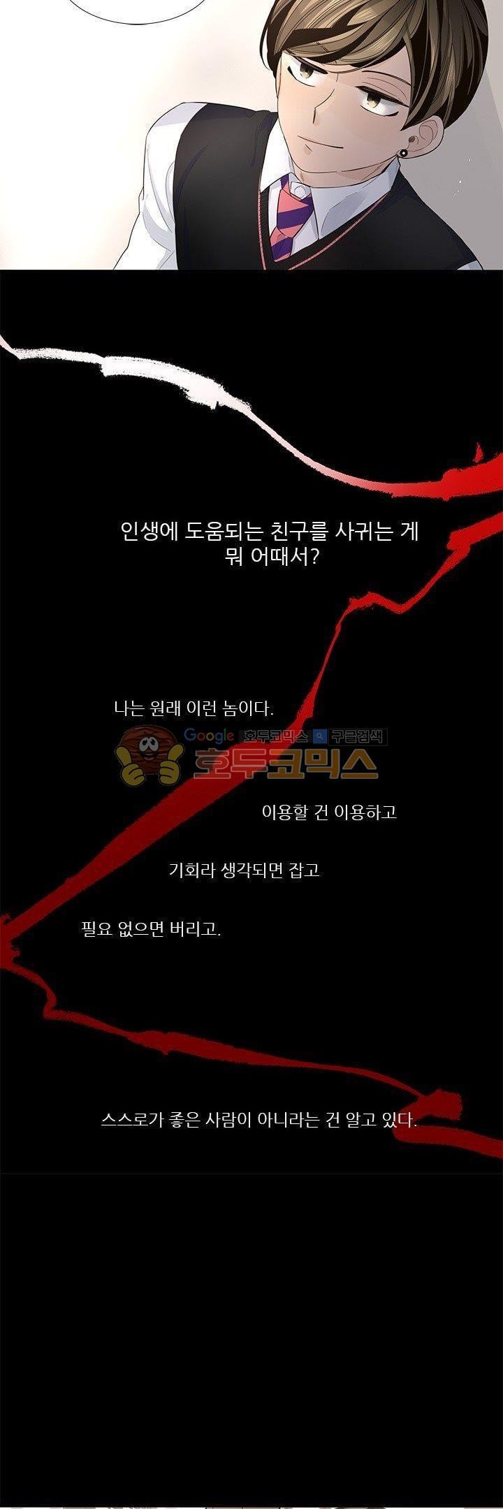 죽기 살기로 23화 style=