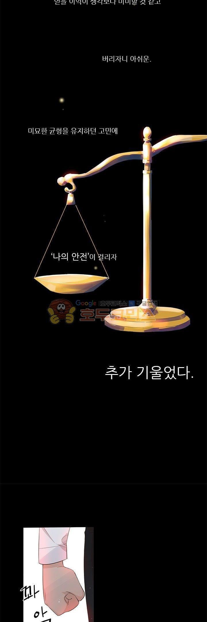 죽기 살기로 24화 style=