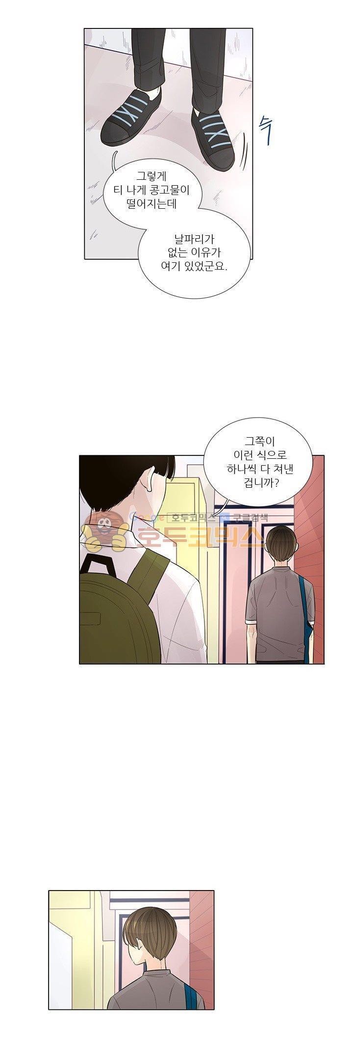 죽기 살기로 26화 style=