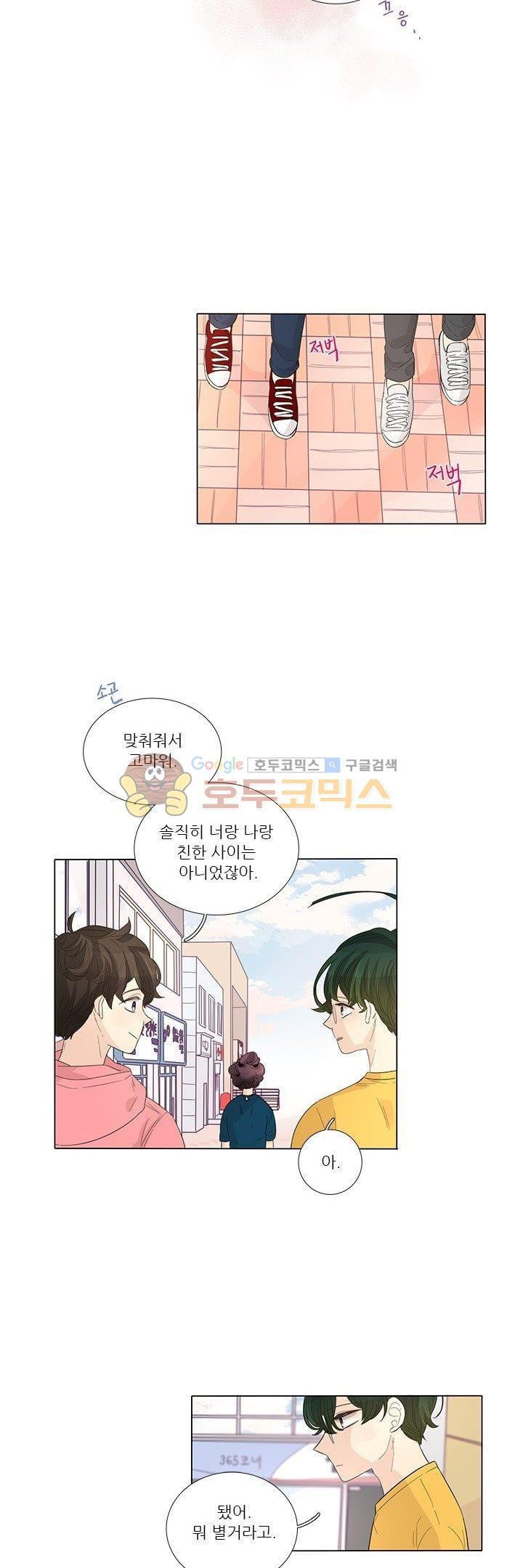 죽기 살기로 27화 style=