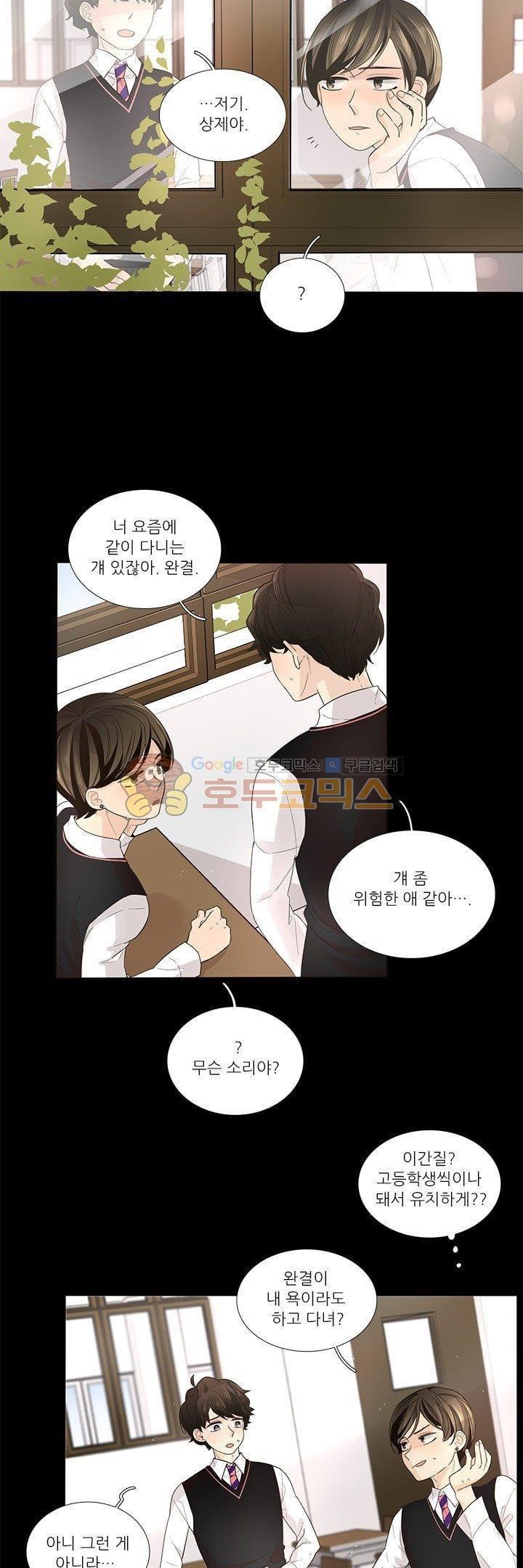 죽기 살기로 23화 style=