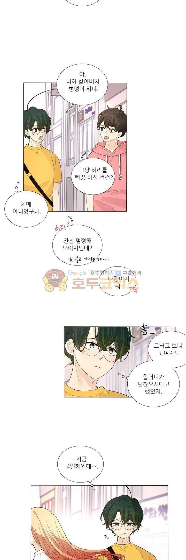 죽기 살기로 27화 style=