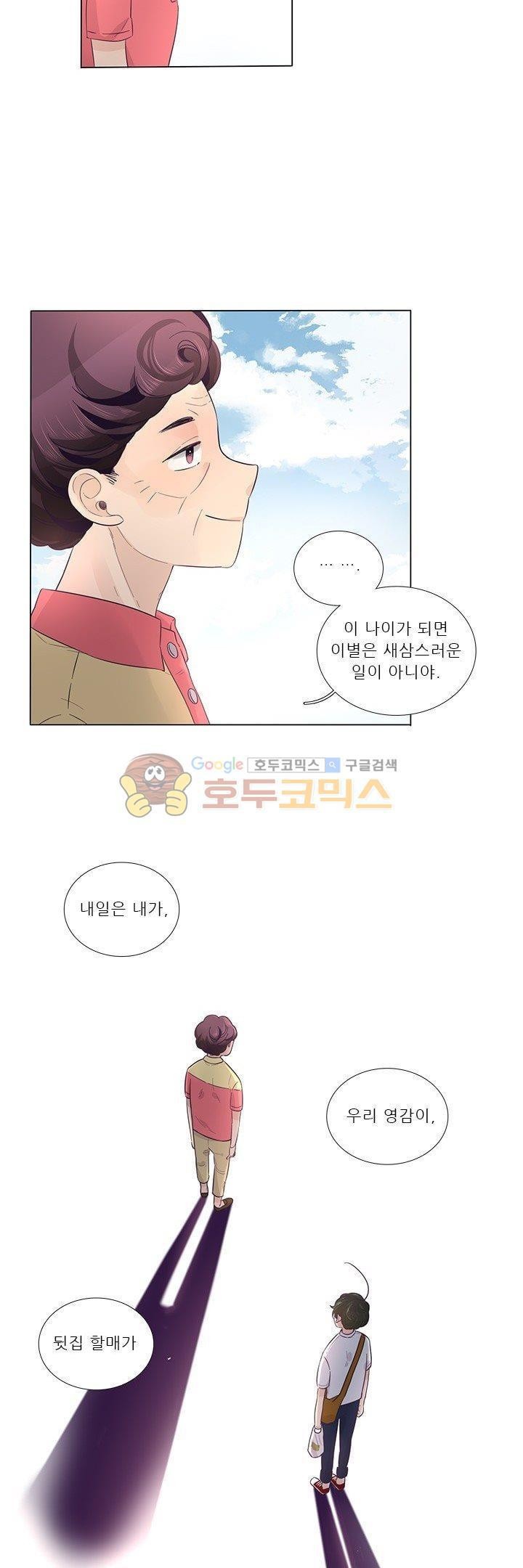 죽기 살기로 30화 style=