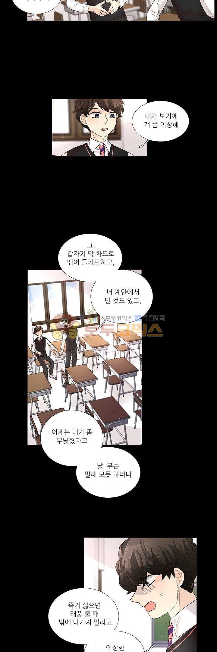 죽기 살기로 23화 style=