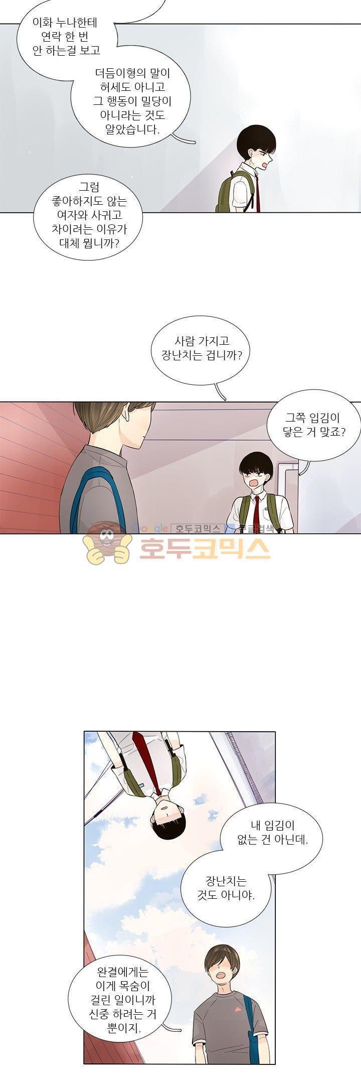 죽기 살기로 26화 style=