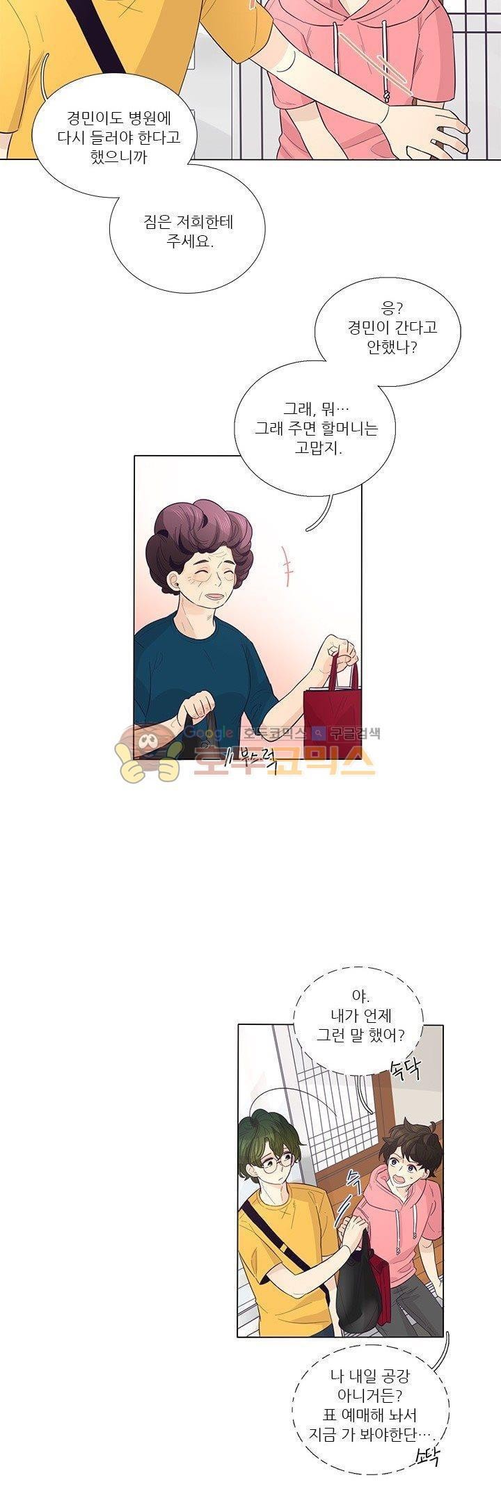 죽기 살기로 29화 style=