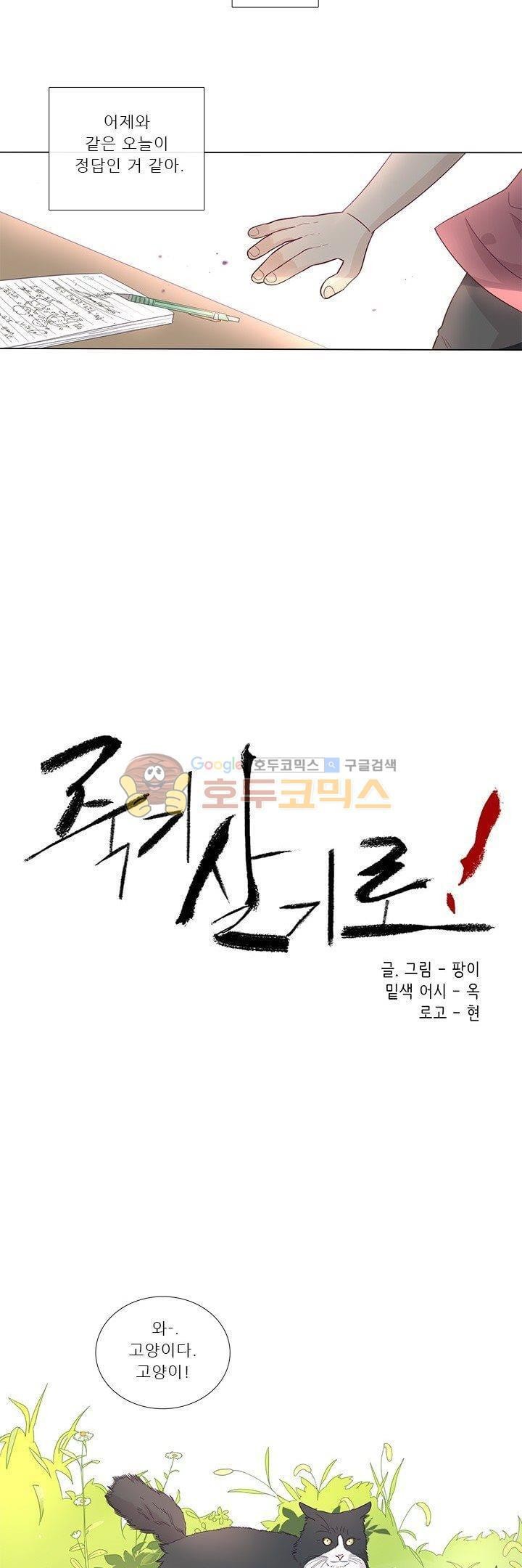 죽기 살기로 30화 style=