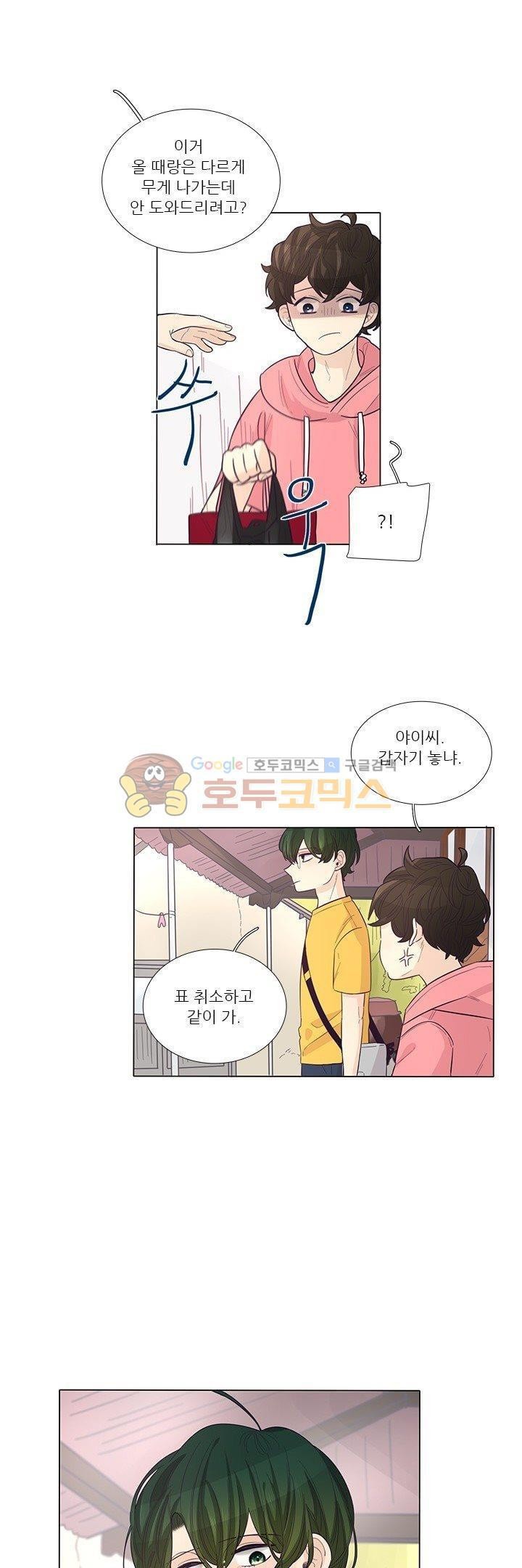 죽기 살기로 29화 style=