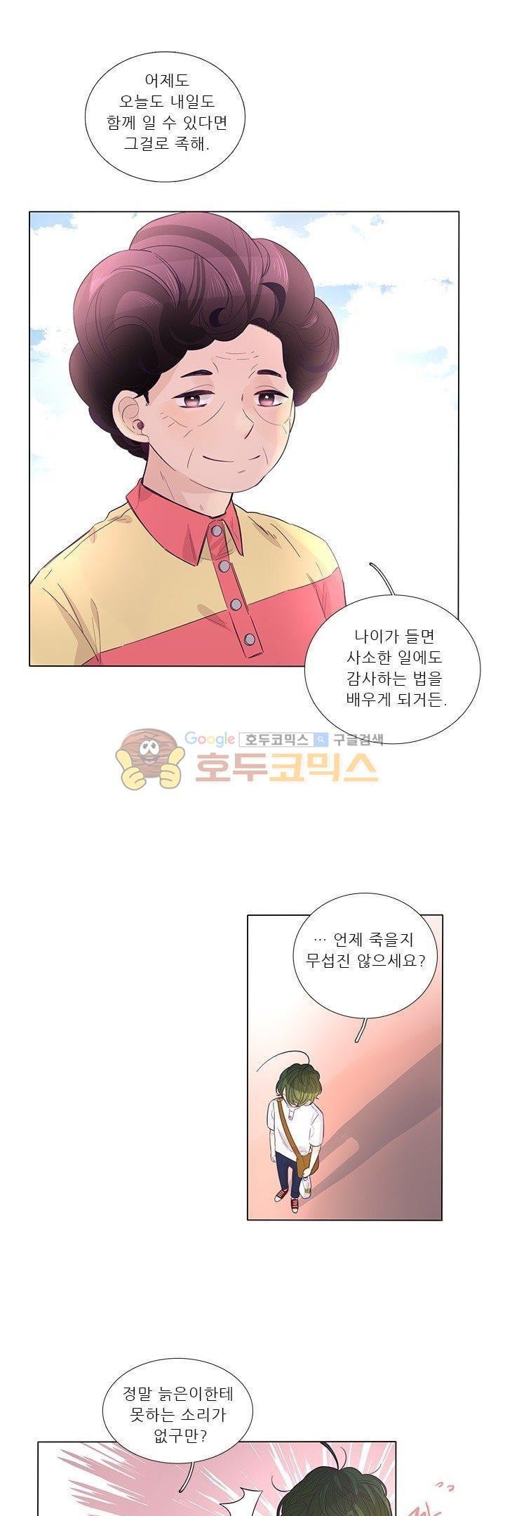 죽기 살기로 30화 style=
