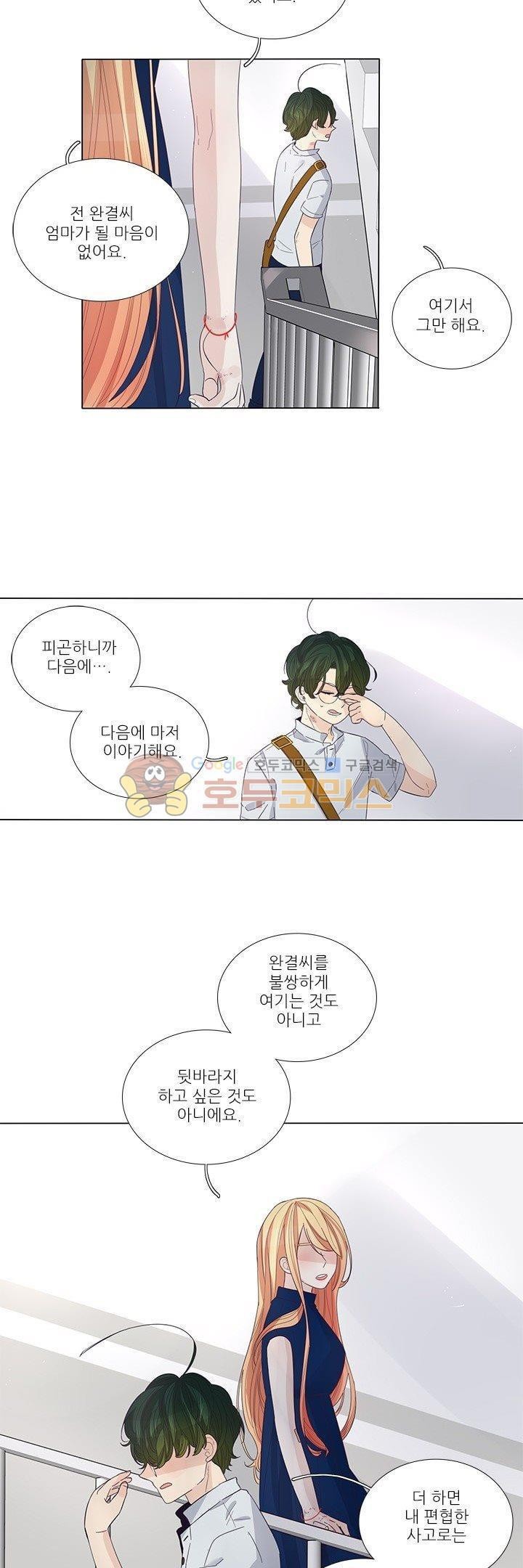 죽기 살기로 36화 style=