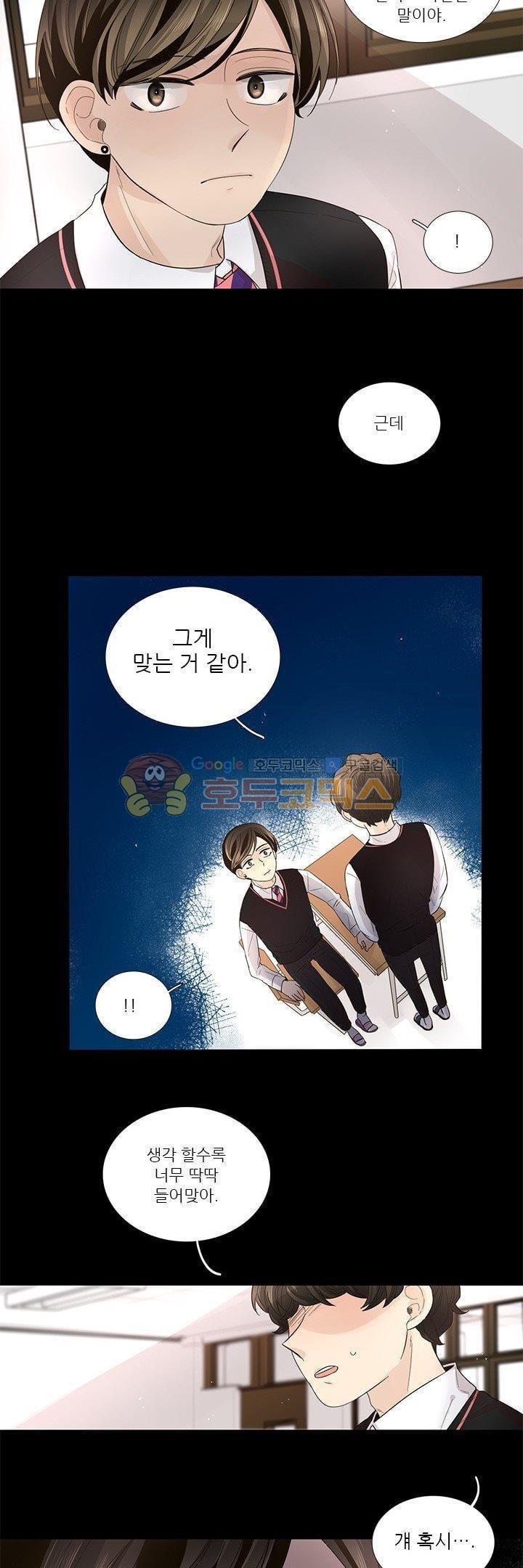 죽기 살기로 23화 style=