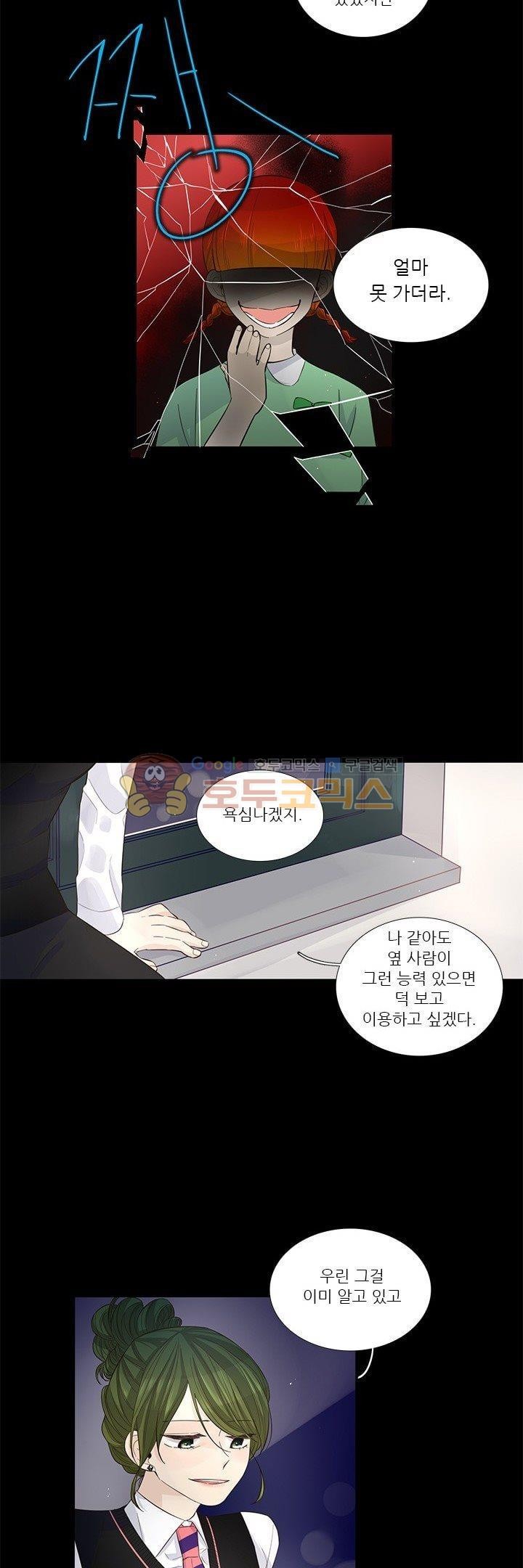 죽기 살기로 25화 style=