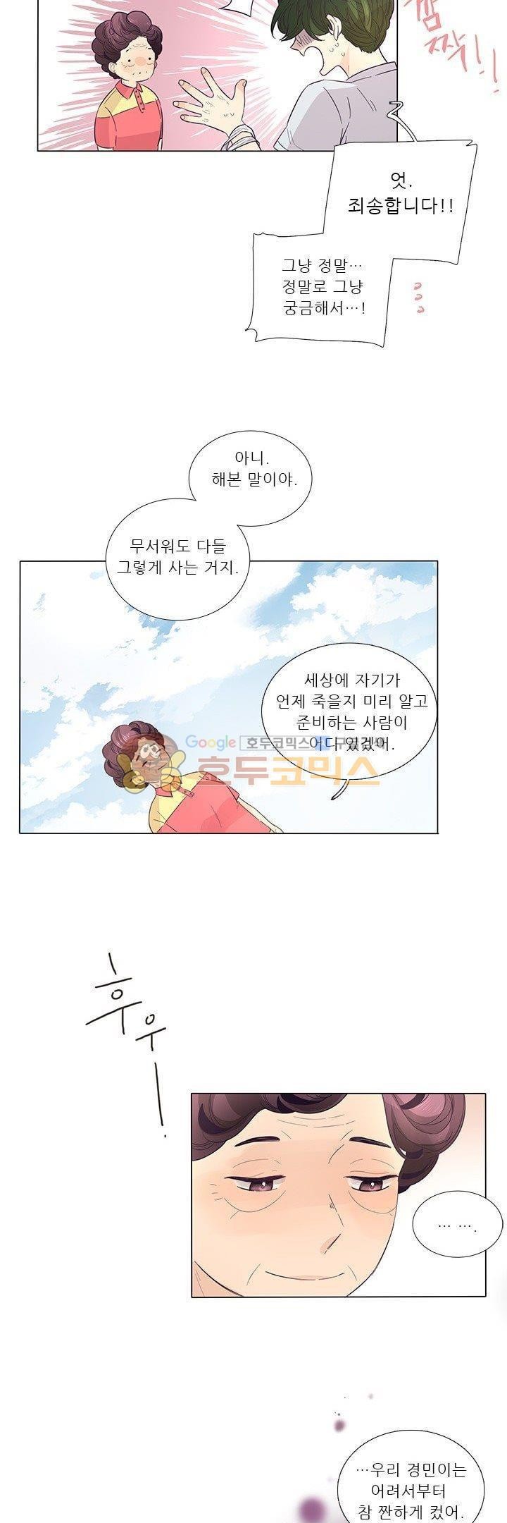 죽기 살기로 30화 style=