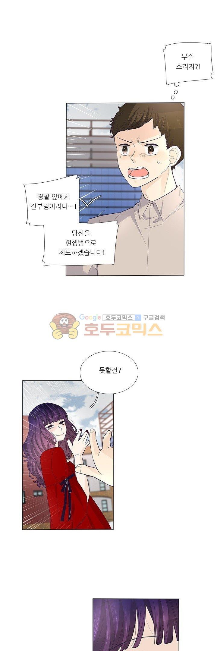 죽기 살기로 39화 style=