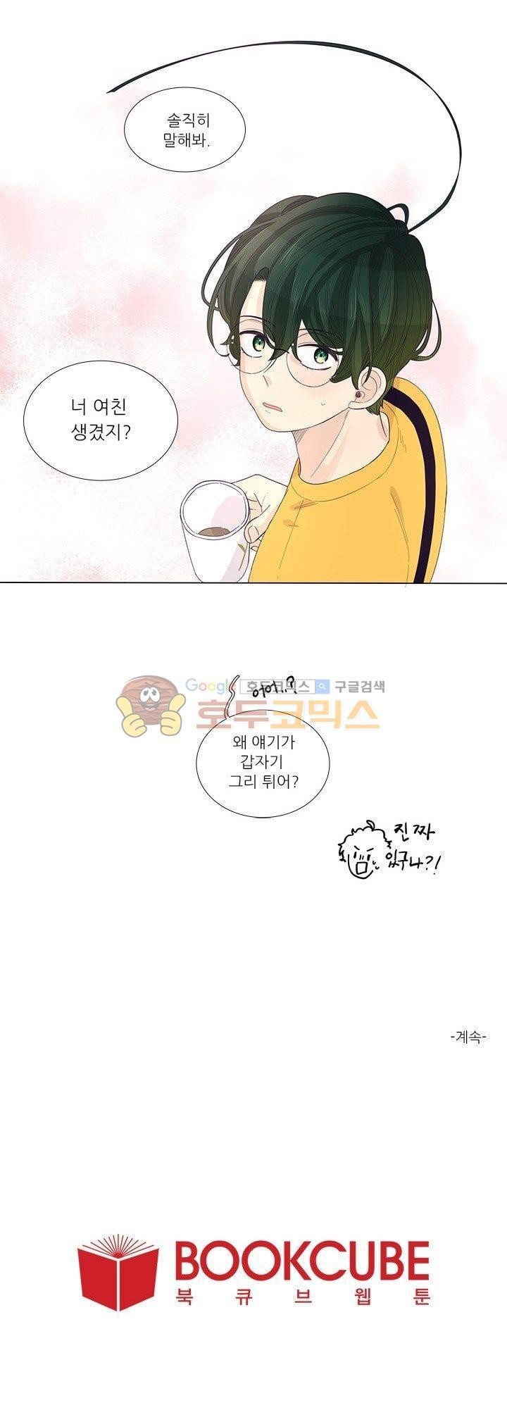 죽기 살기로 28화 style=