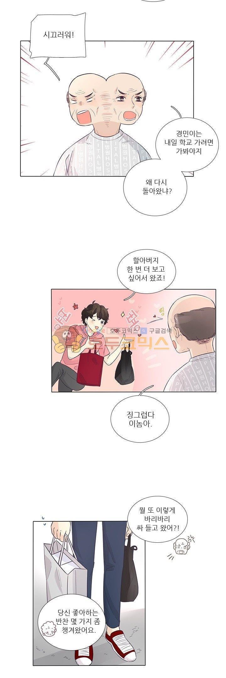 죽기 살기로 29화 style=