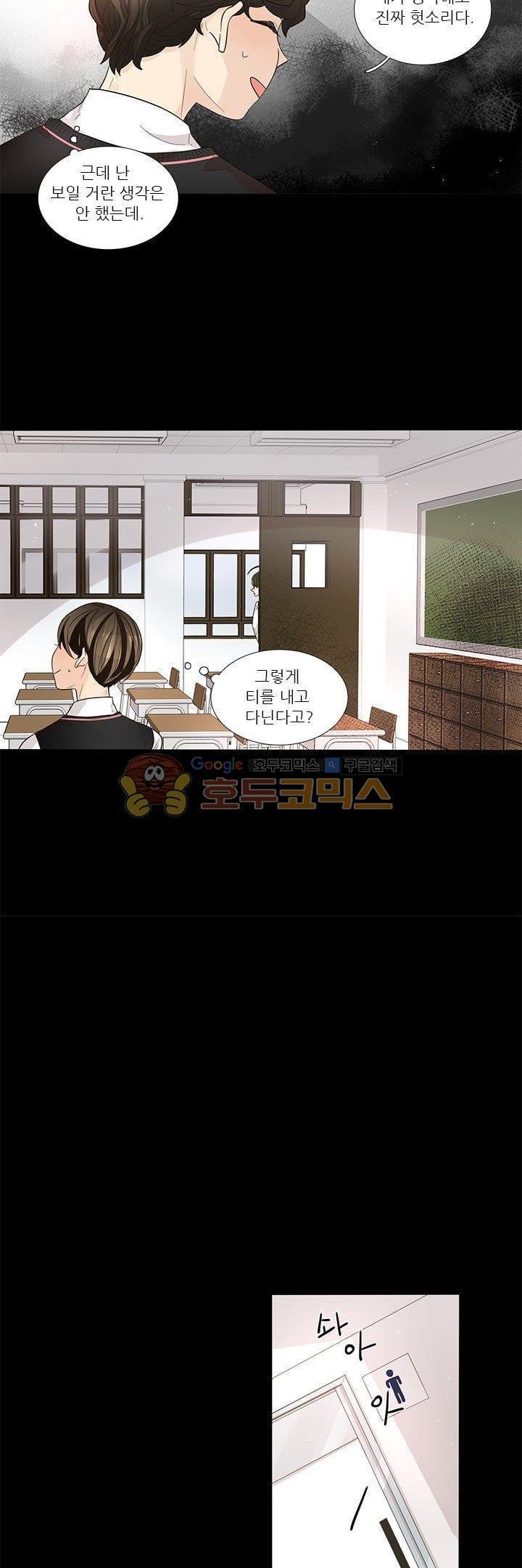 죽기 살기로 23화 style=