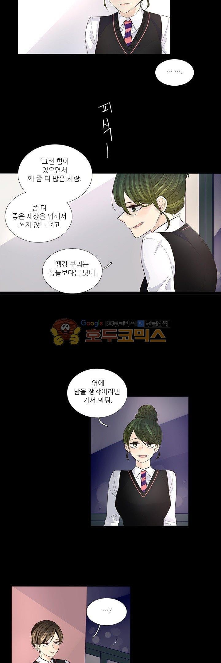죽기 살기로 25화 style=