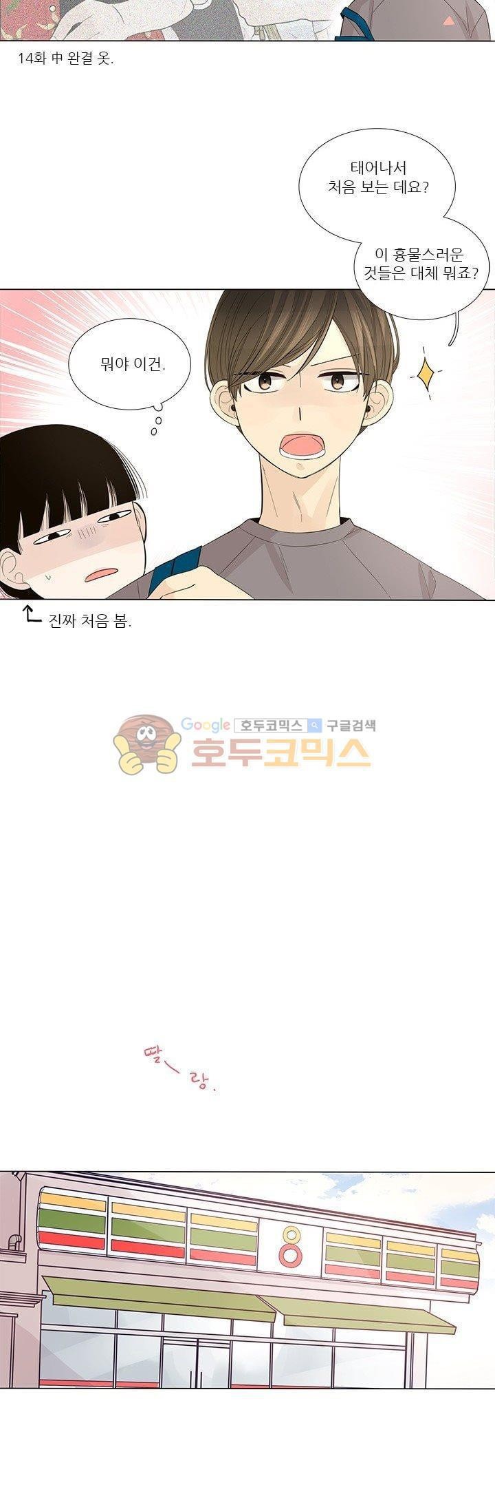 죽기 살기로 26화 style=