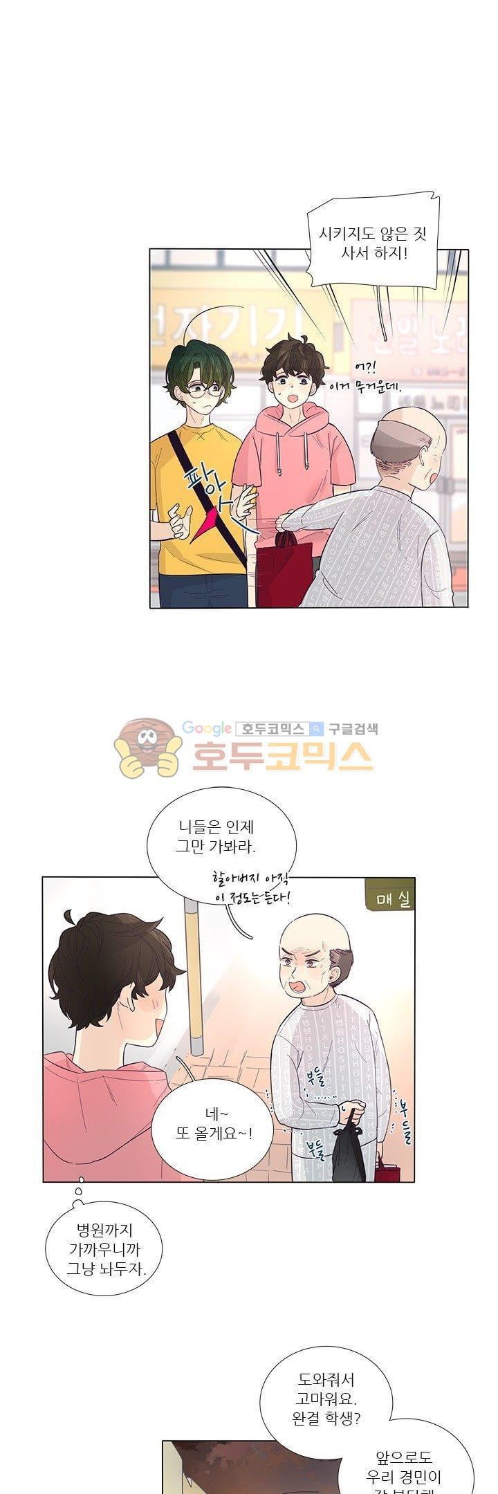 죽기 살기로 29화 style=