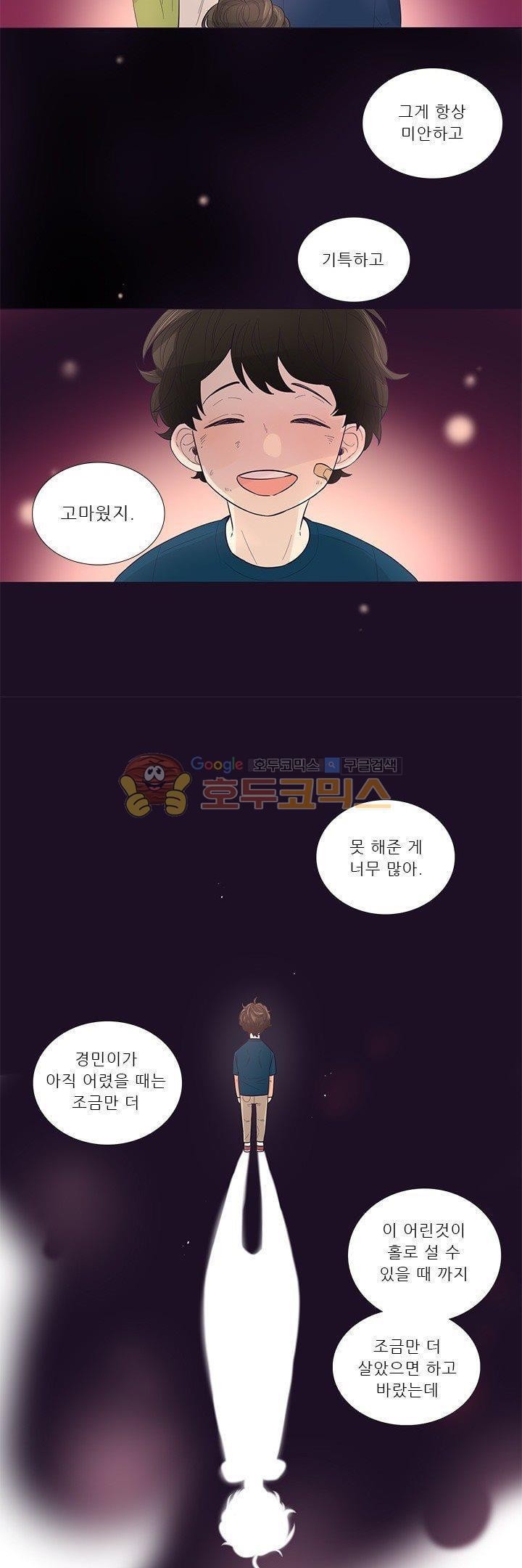 죽기 살기로 30화 style=