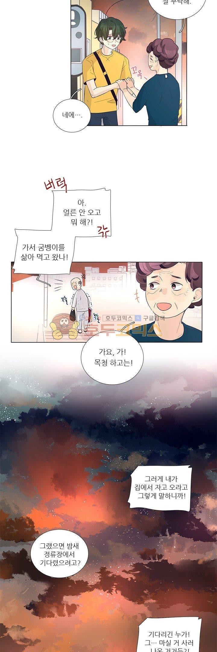 죽기 살기로 29화 style=
