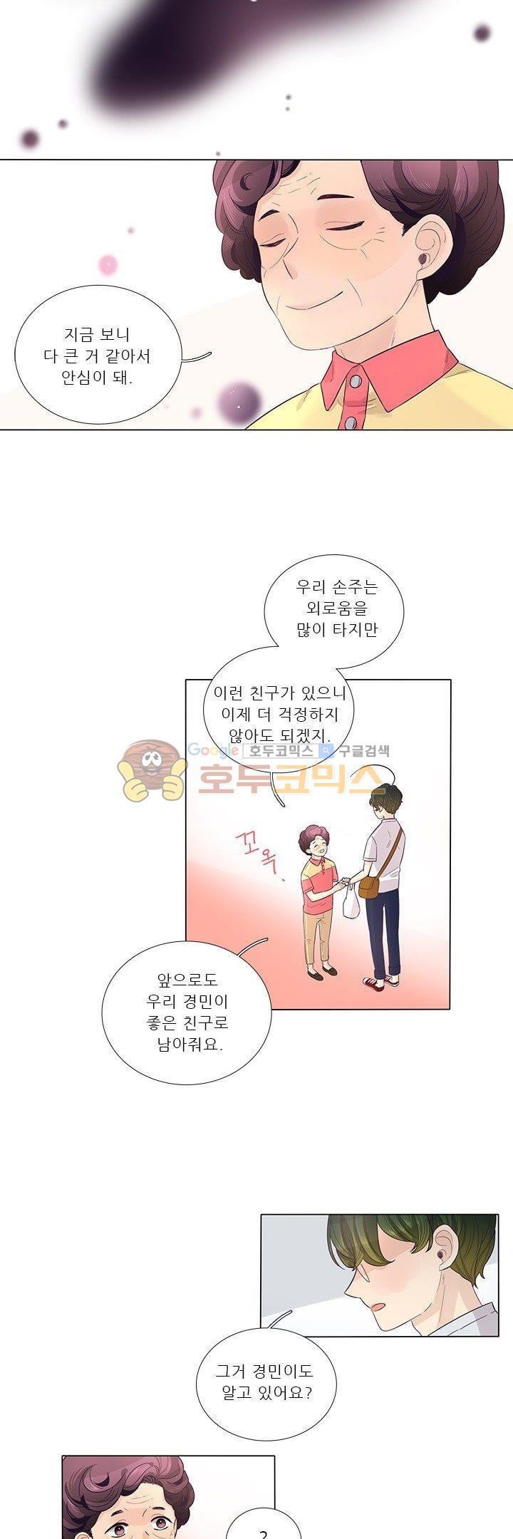 죽기 살기로 30화 style=