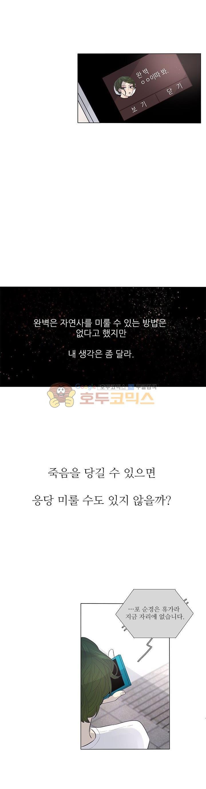 죽기 살기로 38화 style=